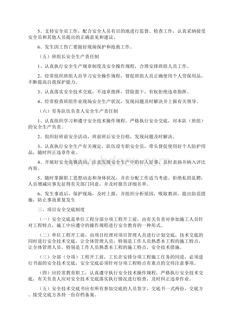 安全生产管理体系与制度.docx_第3页