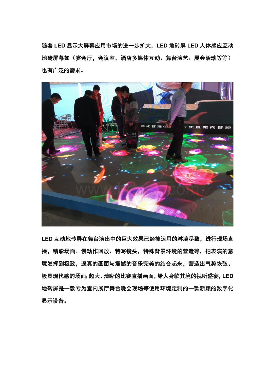 LED地砖屏LED人体感应互动地砖屏幕Word下载.docx_第1页