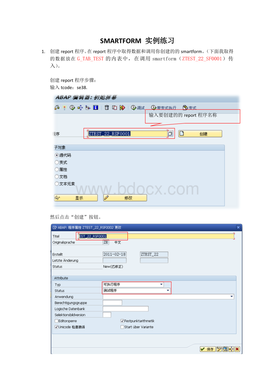 smartform实例图解.docx