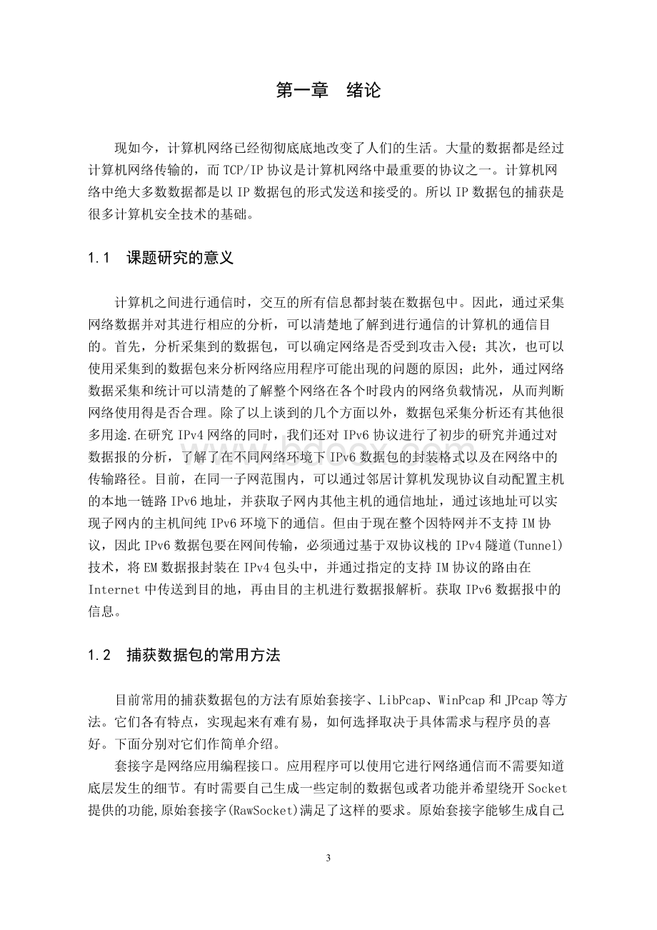 IP数据包的捕获与分析设计报告文档格式.docx_第3页