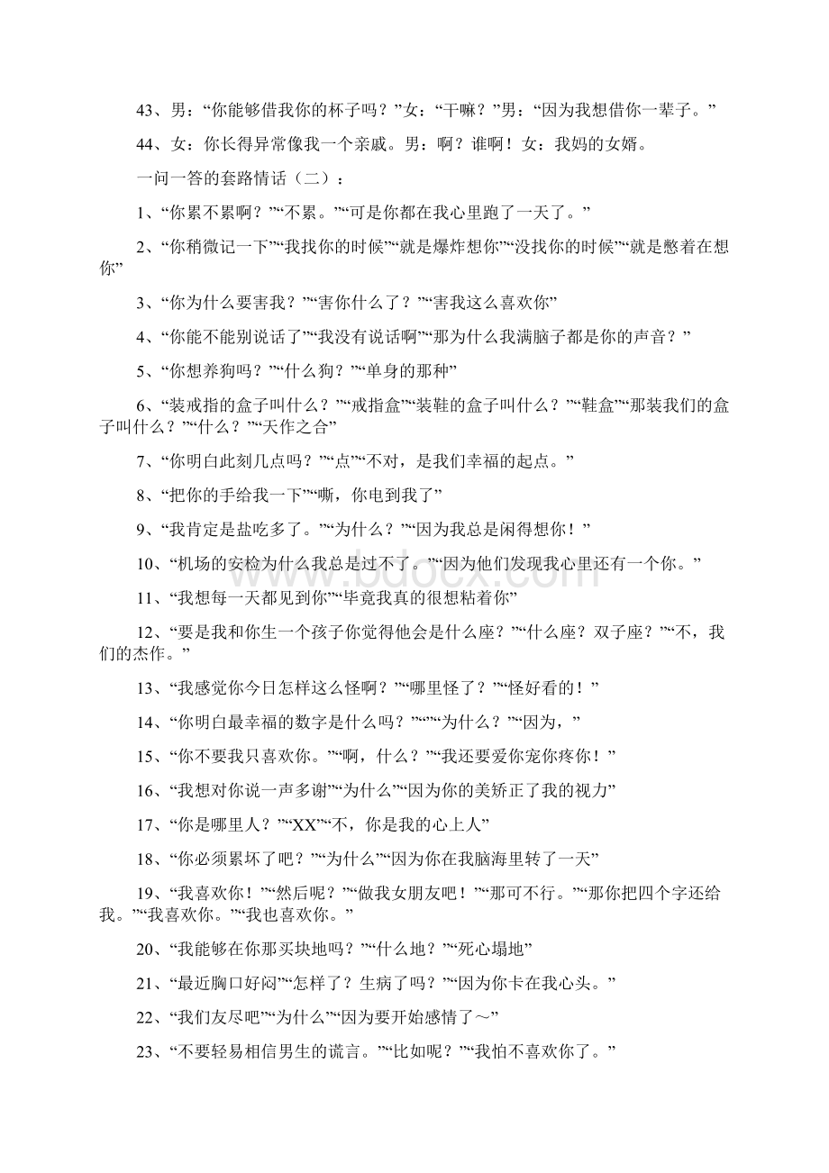 一问一答的套路情话250则Word下载.docx_第3页