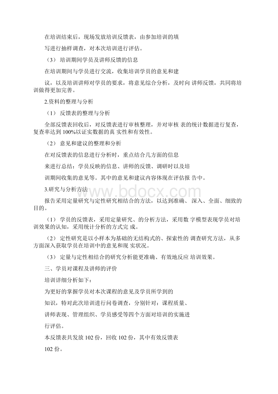 培训效果评估报告.docx_第2页