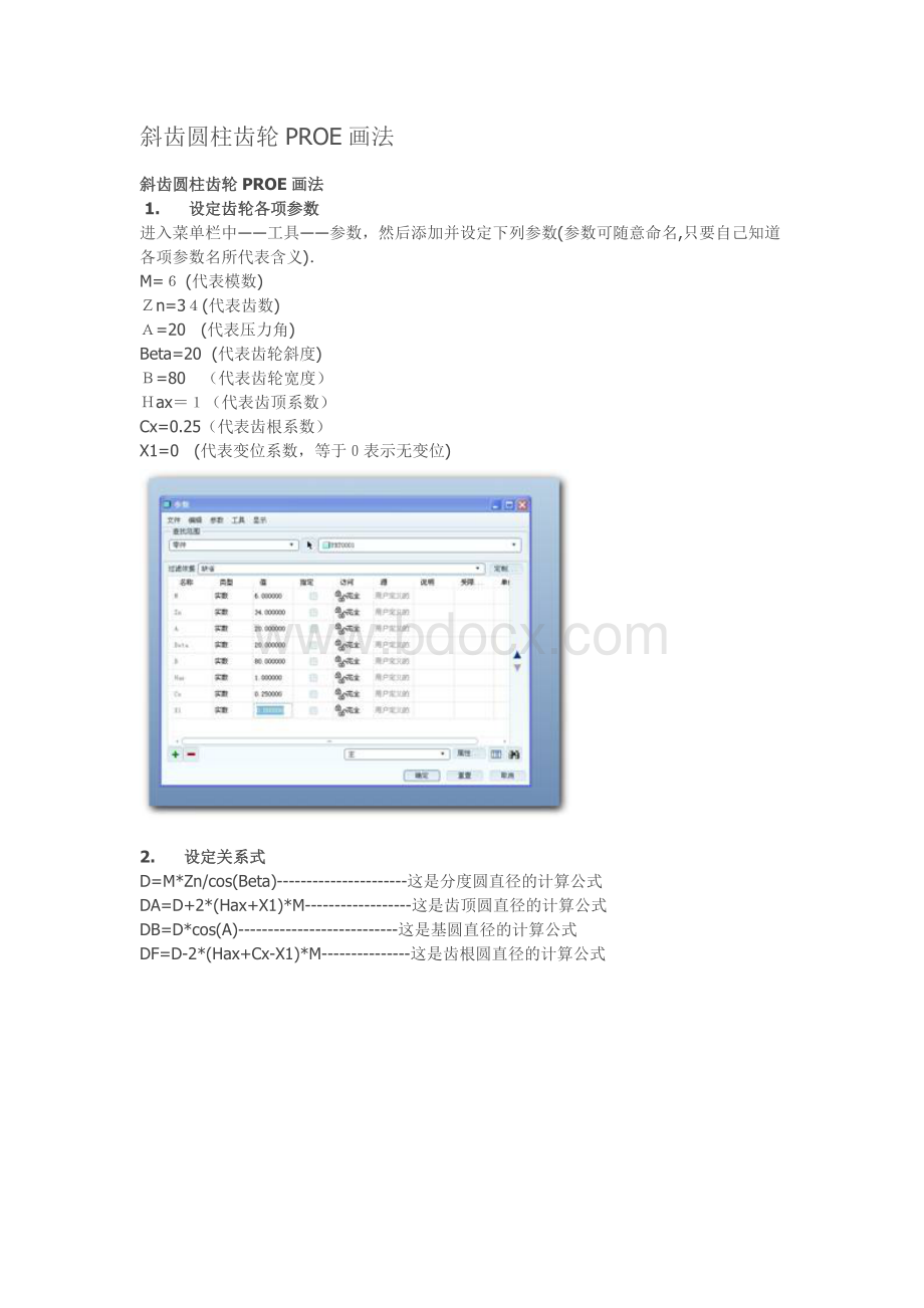 斜齿圆柱齿轮PROE画法Word格式.doc_第1页