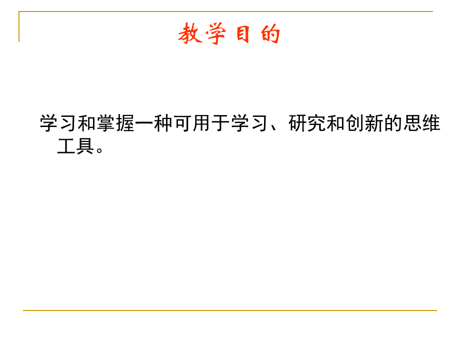 思维导图软件的学习与实践.ppt_第2页