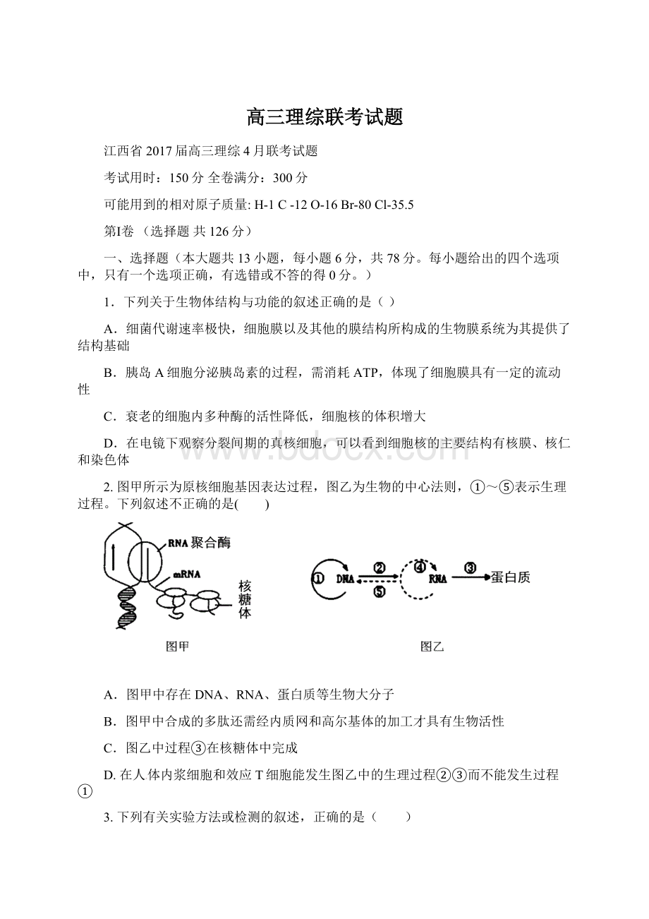 高三理综联考试题.docx