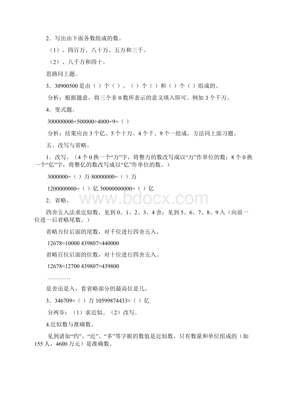 整理人教版小学四年级上册数学试题全集打印版docWord文件下载.docx_第2页