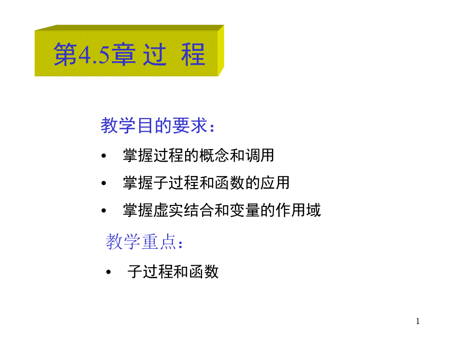 VB过程讲解ppt.ppt