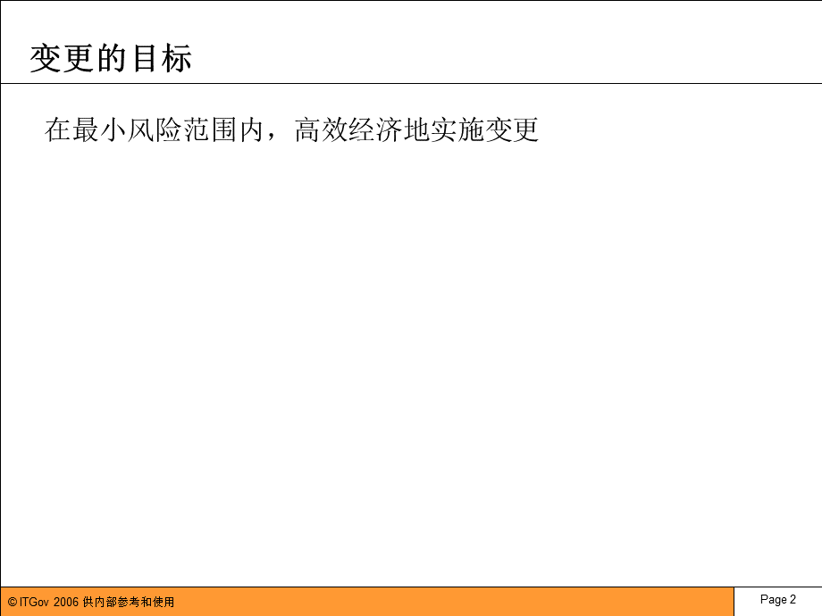 ITIL变更管理优质PPT.ppt_第2页