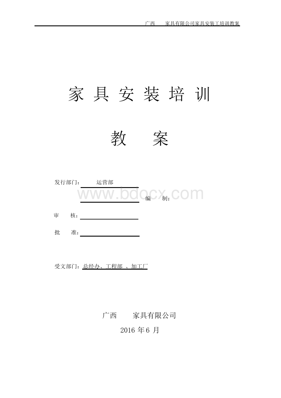 家具安装工培训教案..docx