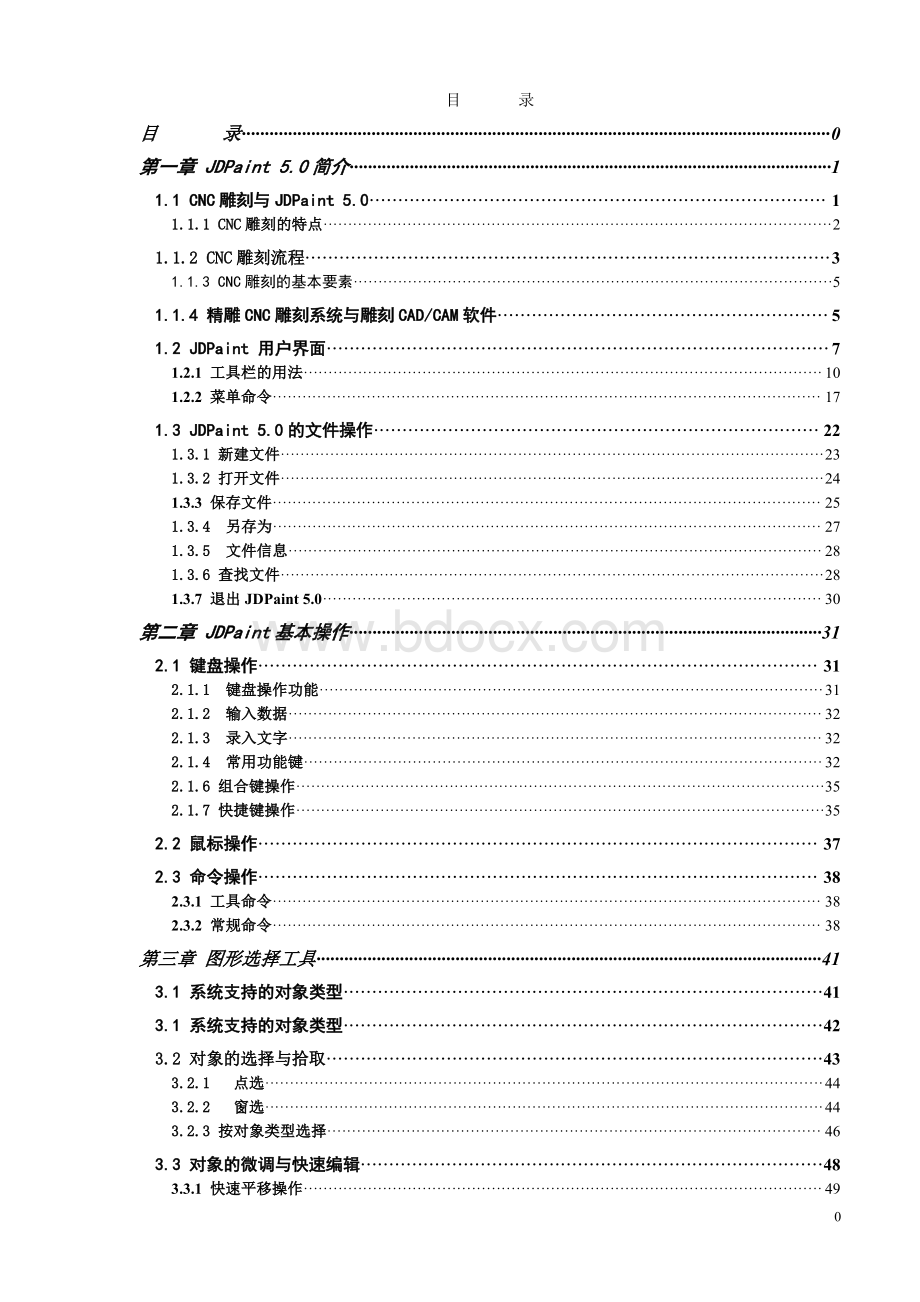 JDPaint精雕基础教程资料下载.pdf