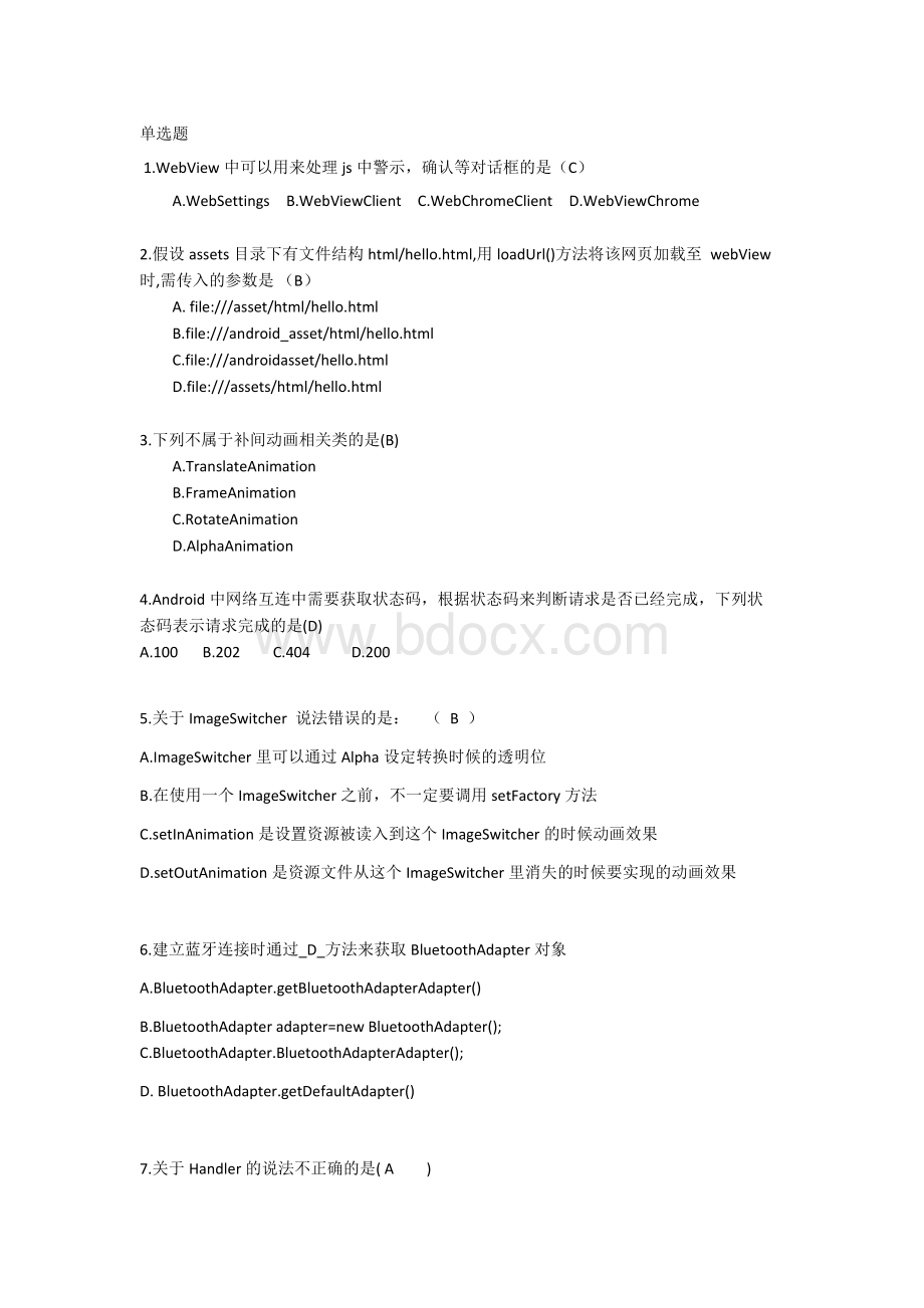 android笔试题及答案Word文档格式.docx_第1页