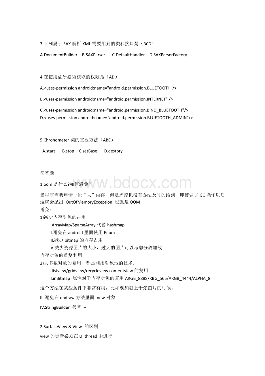 android笔试题及答案Word文档格式.docx_第3页
