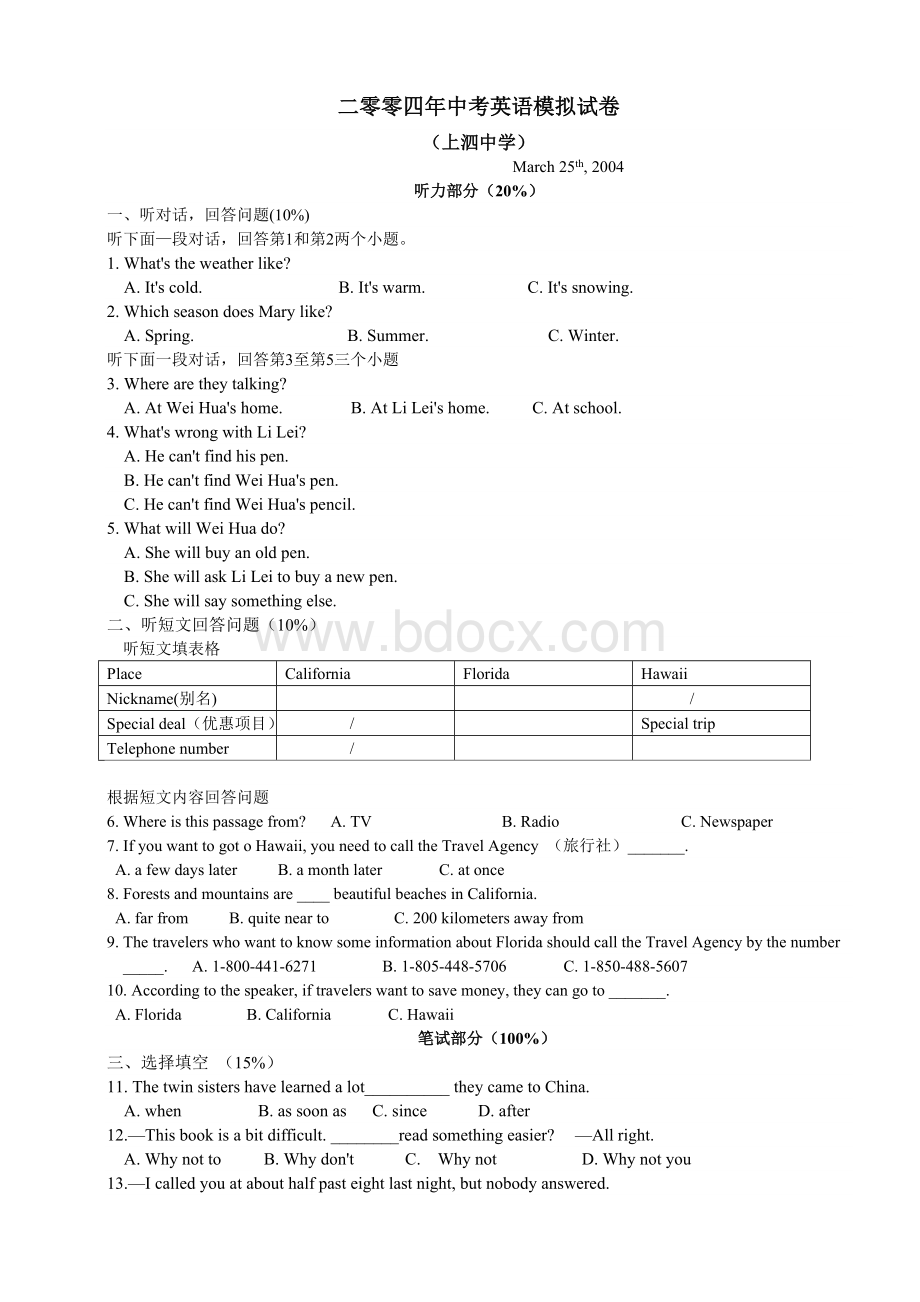 二零零四中考英语模拟试卷_精品文档Word文件下载.doc_第1页