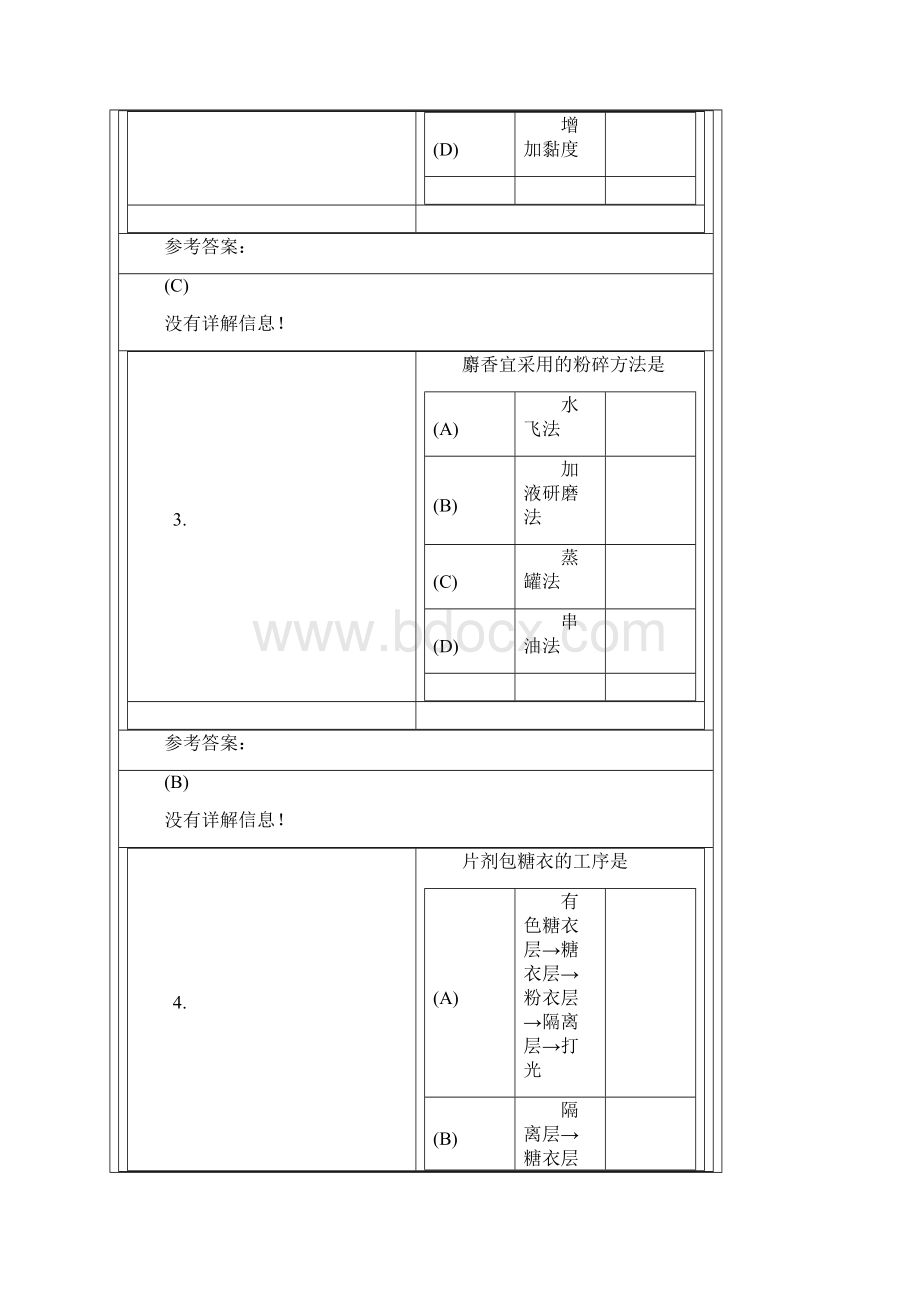 中南大学《中药学概论》网上课程作业三及参考答案Word文档格式.docx_第2页