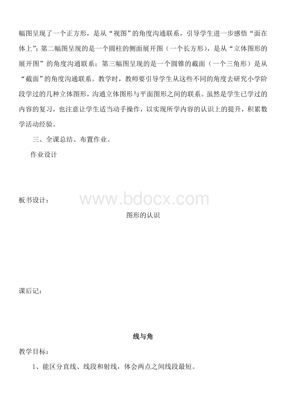 北师大小学数学《空间与图形》总复习教案_精品文档.doc_第2页