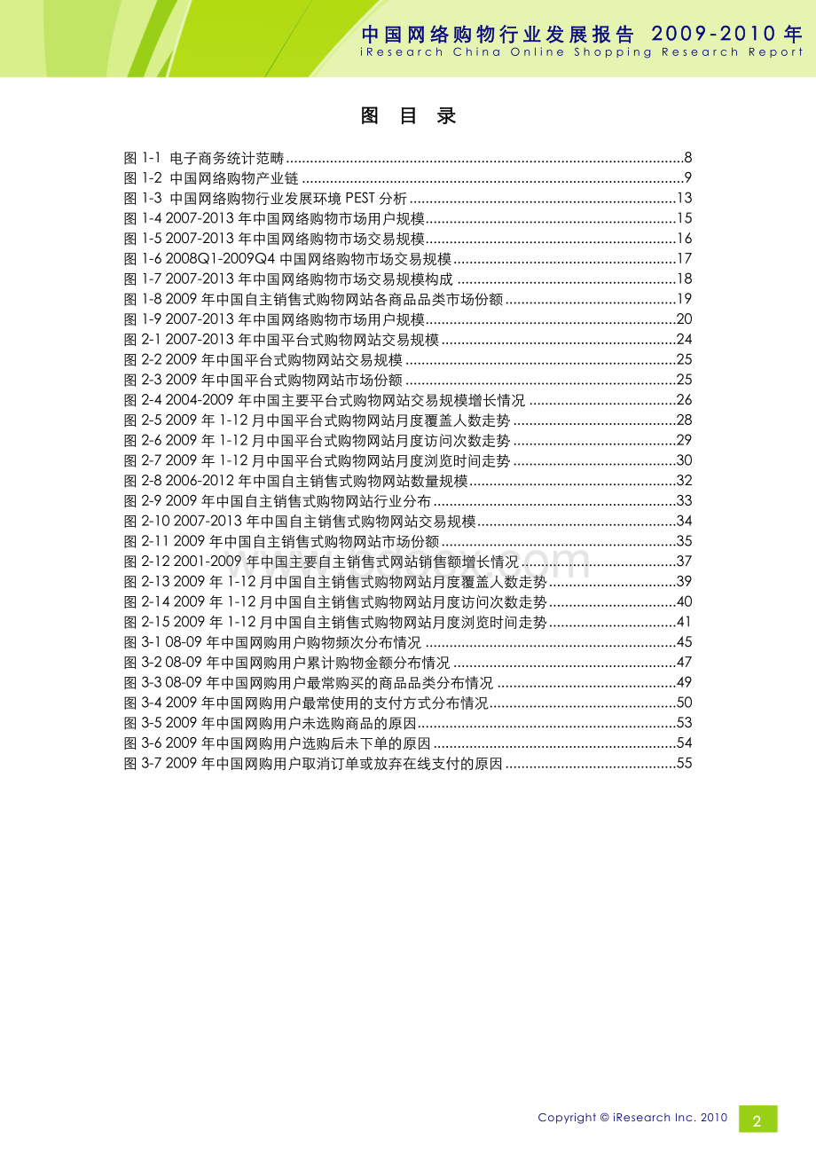 iResearch中国网络购物行业发展报告.doc_第3页