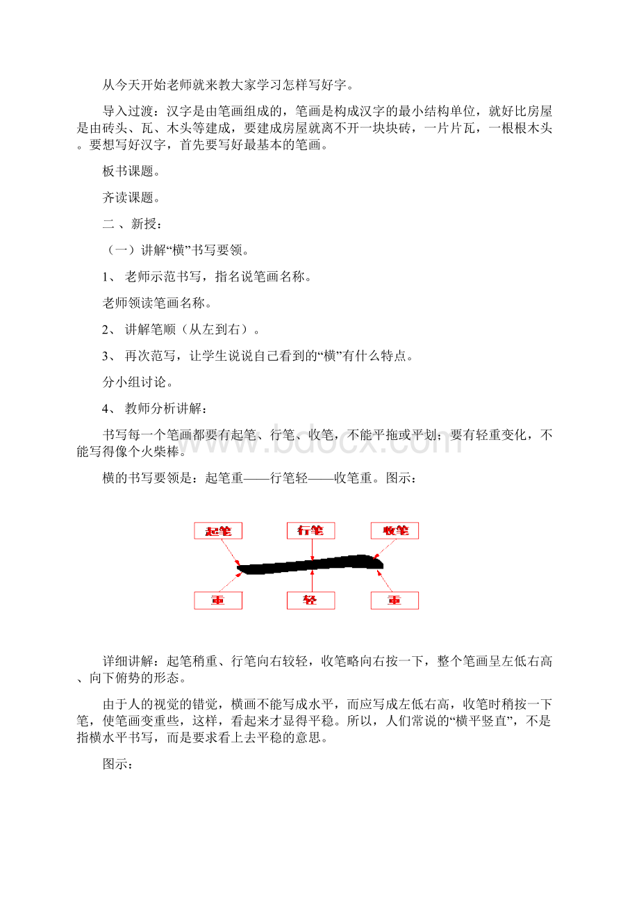 强烈推荐小学一年级上册书法教案1.docx_第3页