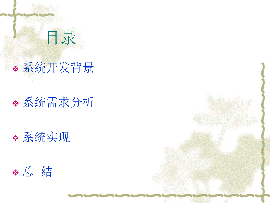 图书管理系统答辩PPT.ppt_第2页