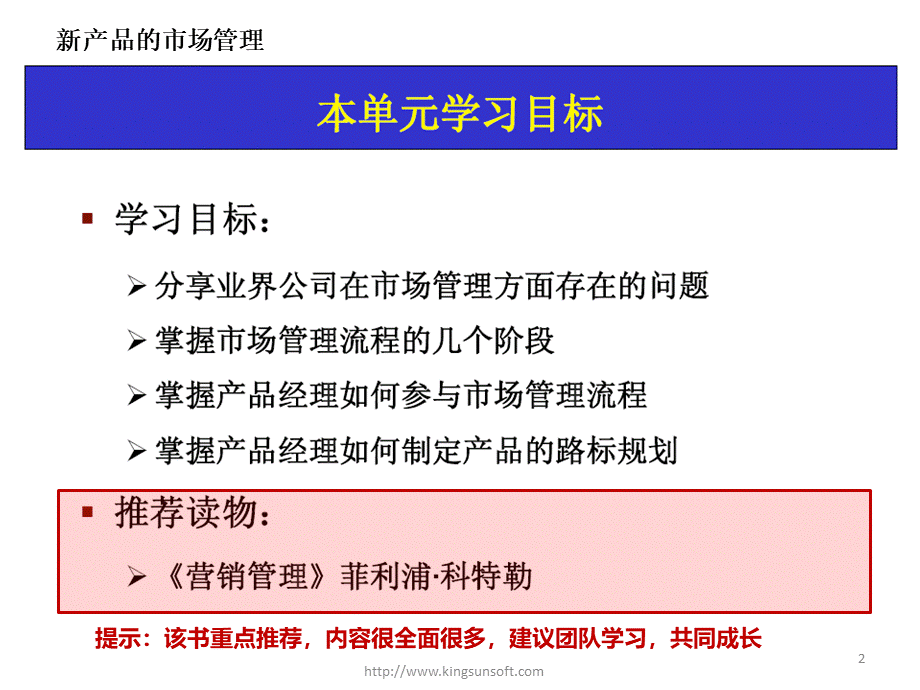 产品经理内部培训PPTPPT文档格式.ppt_第2页