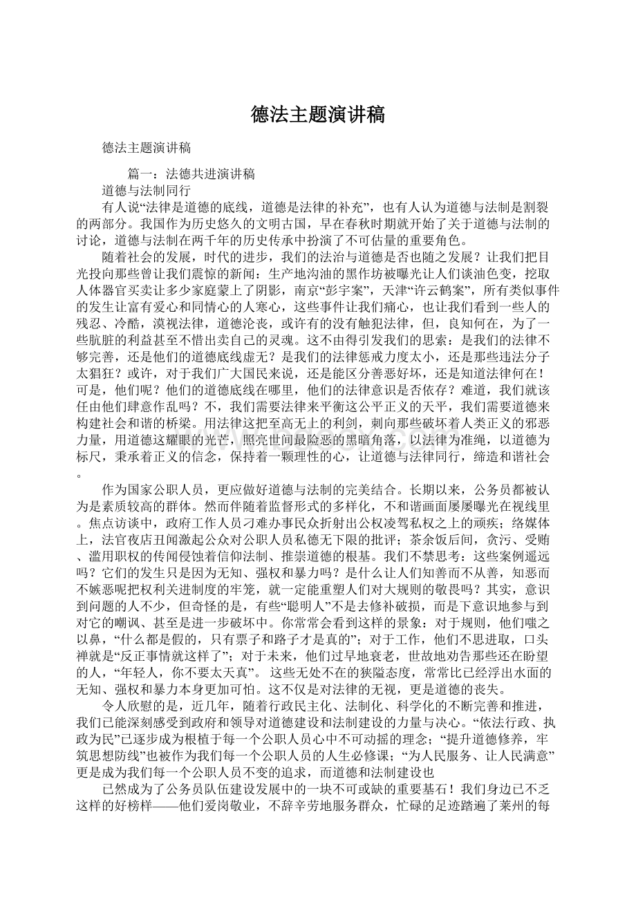 德法主题演讲稿.docx_第1页