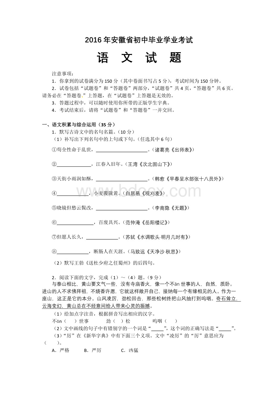 安徽中考语文试题及答案_精品文档.docx