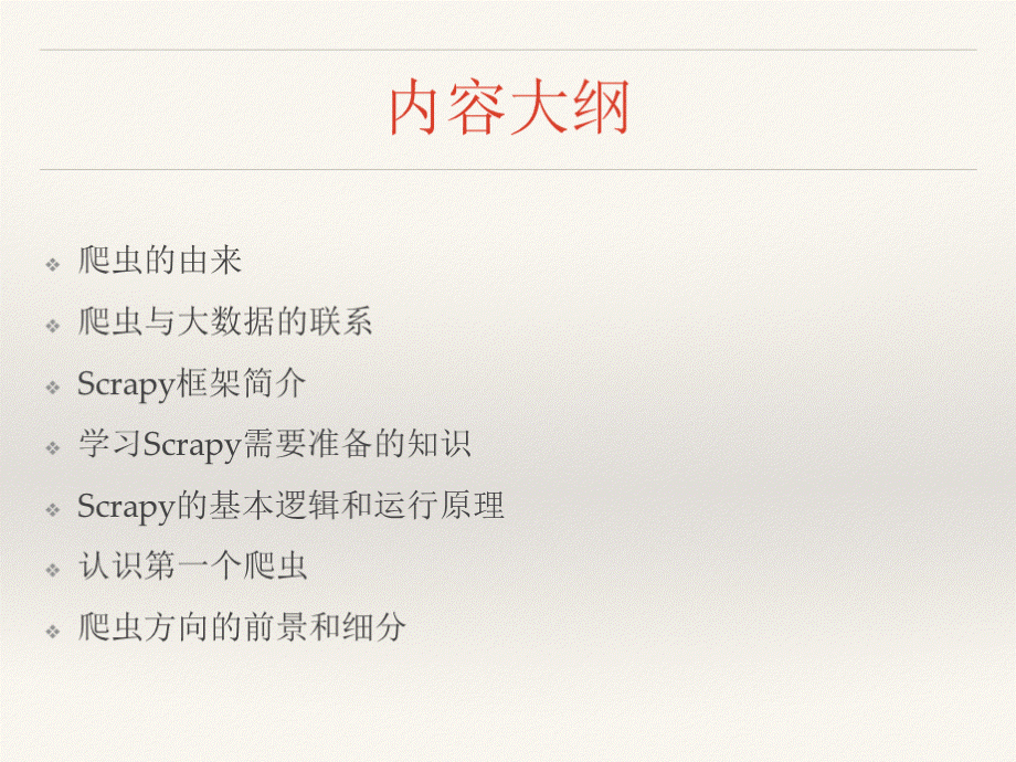 基于python的网页爬虫PPT格式课件下载.ppt_第2页