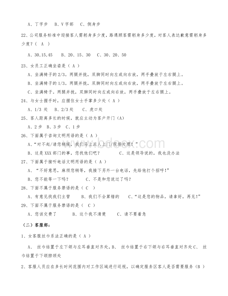 物业服务礼仪题库及答案_精品文档.docx_第3页