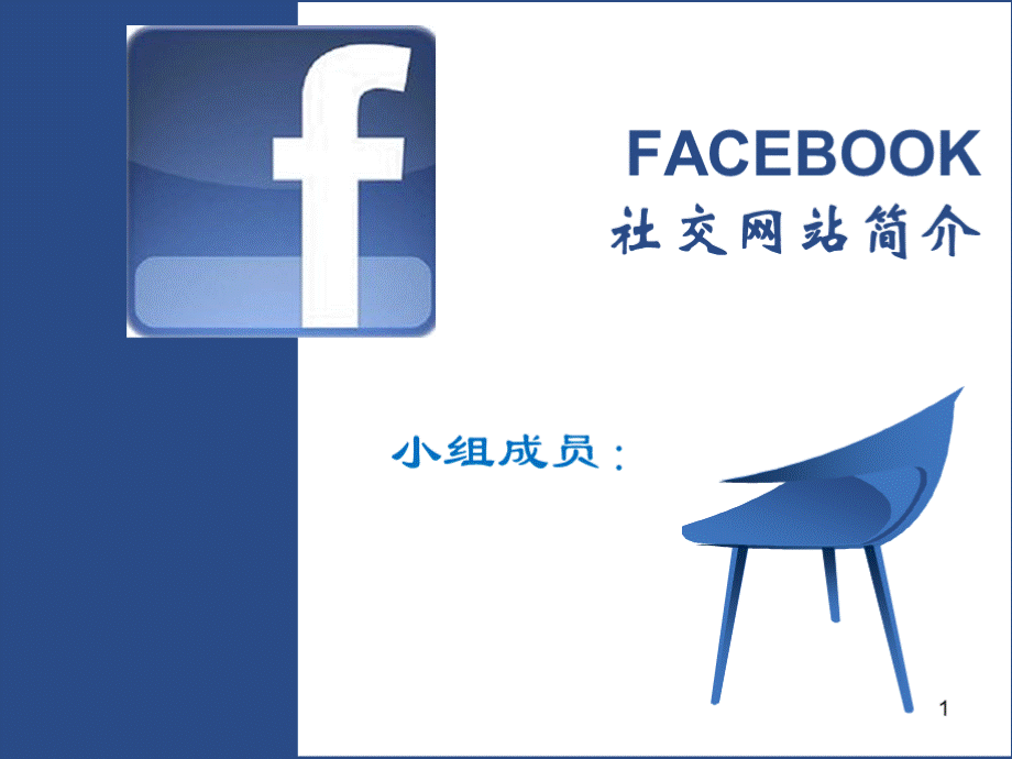 怎样用FACEBOOK寻找客户.ppt