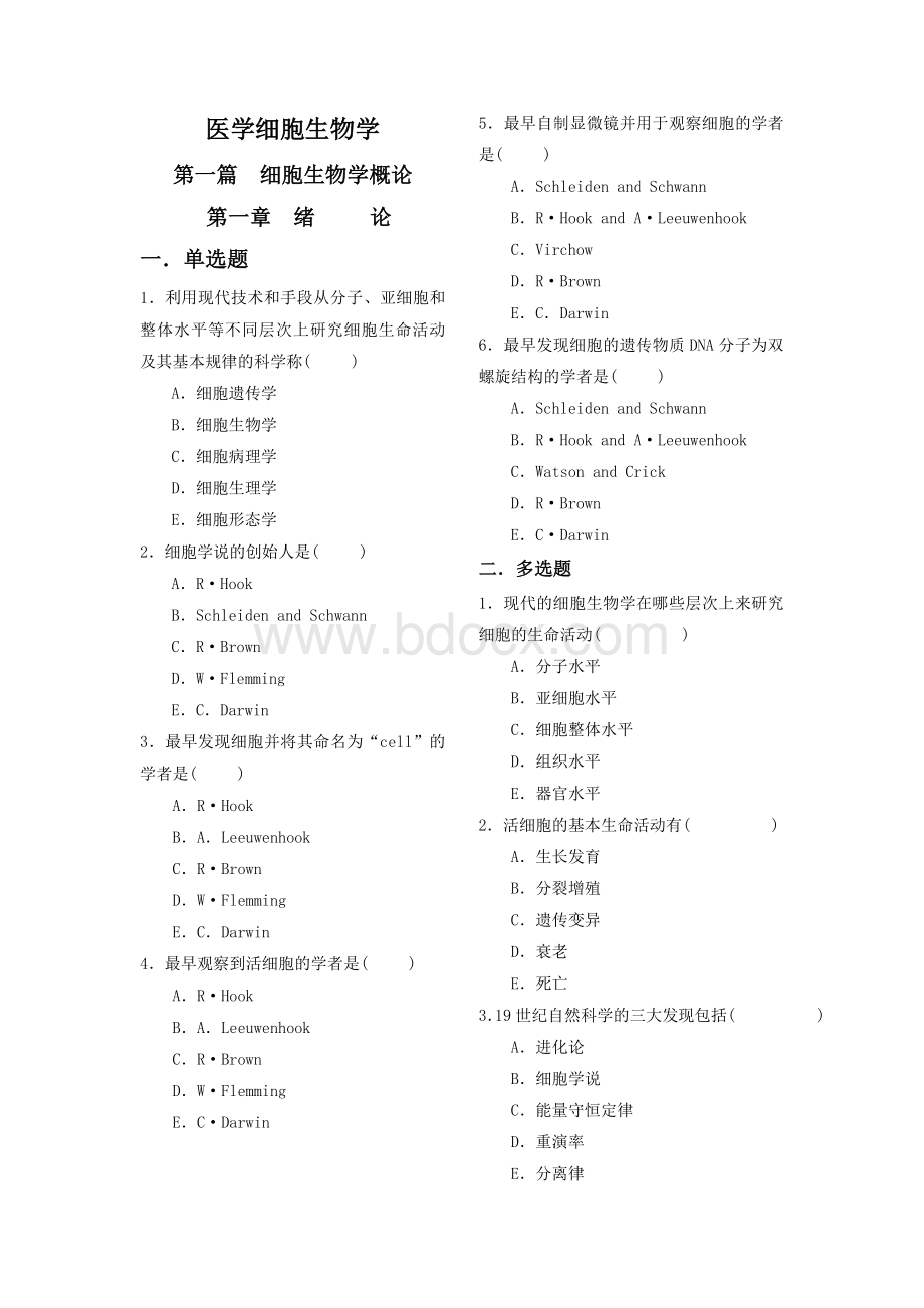 《医学细胞生物学》题库完整.doc