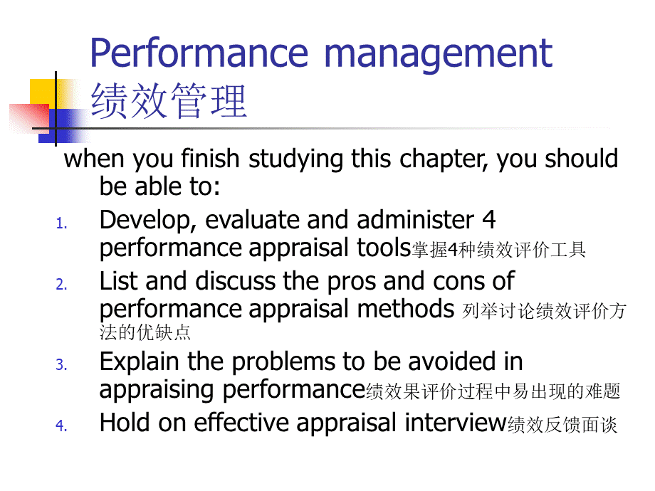 6获取竞争优势的人力资源管理之六PPT格式课件下载.ppt_第2页