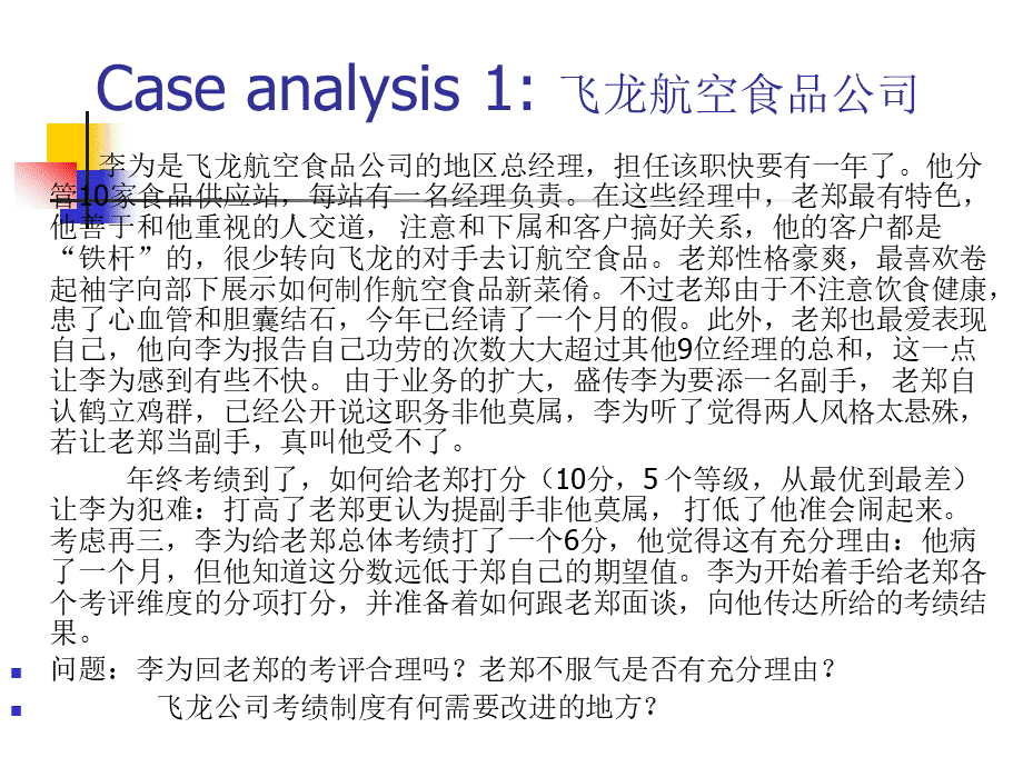 6获取竞争优势的人力资源管理之六PPT格式课件下载.ppt_第3页