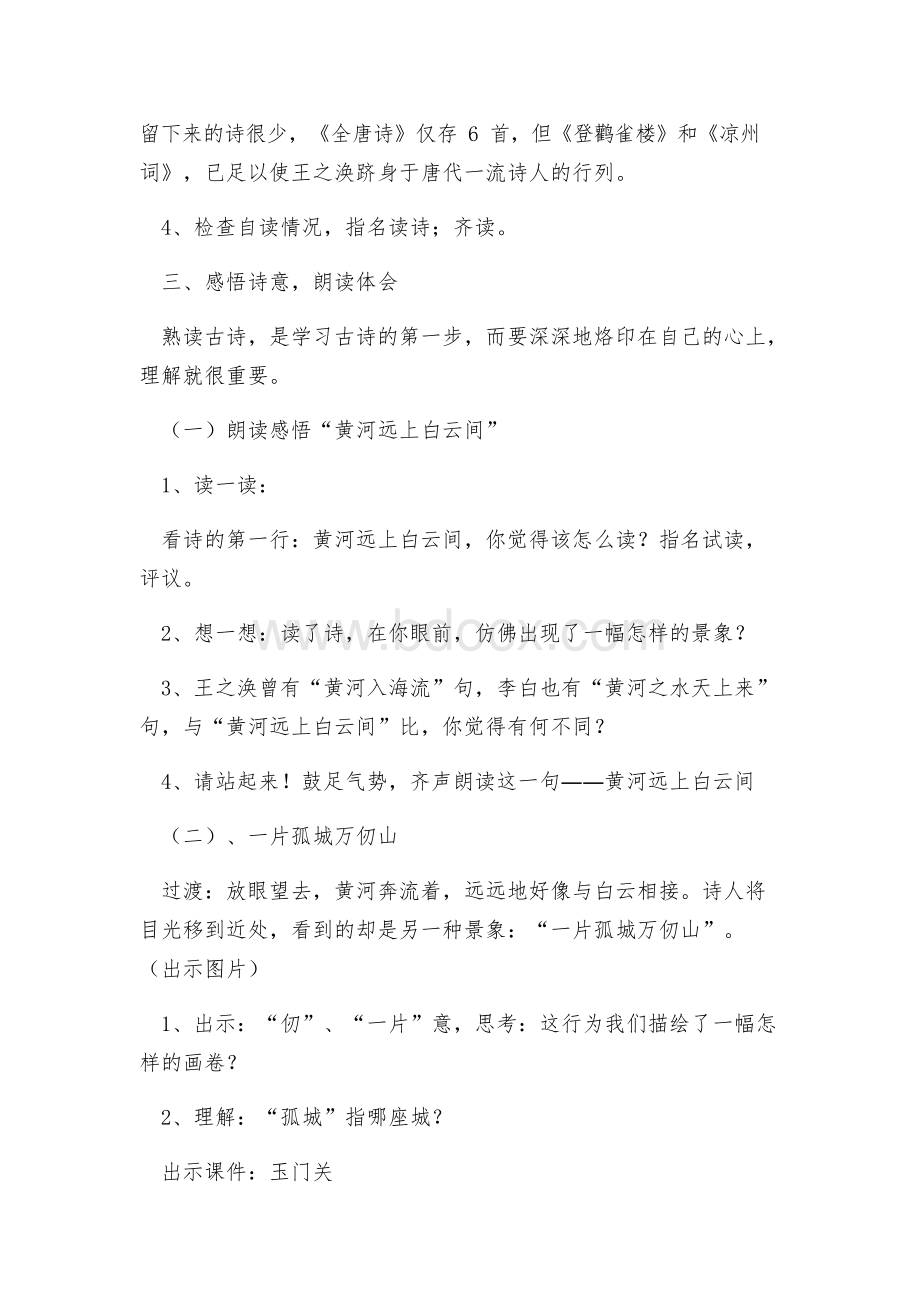 凉州词经典诵读教案设计.docx_第2页