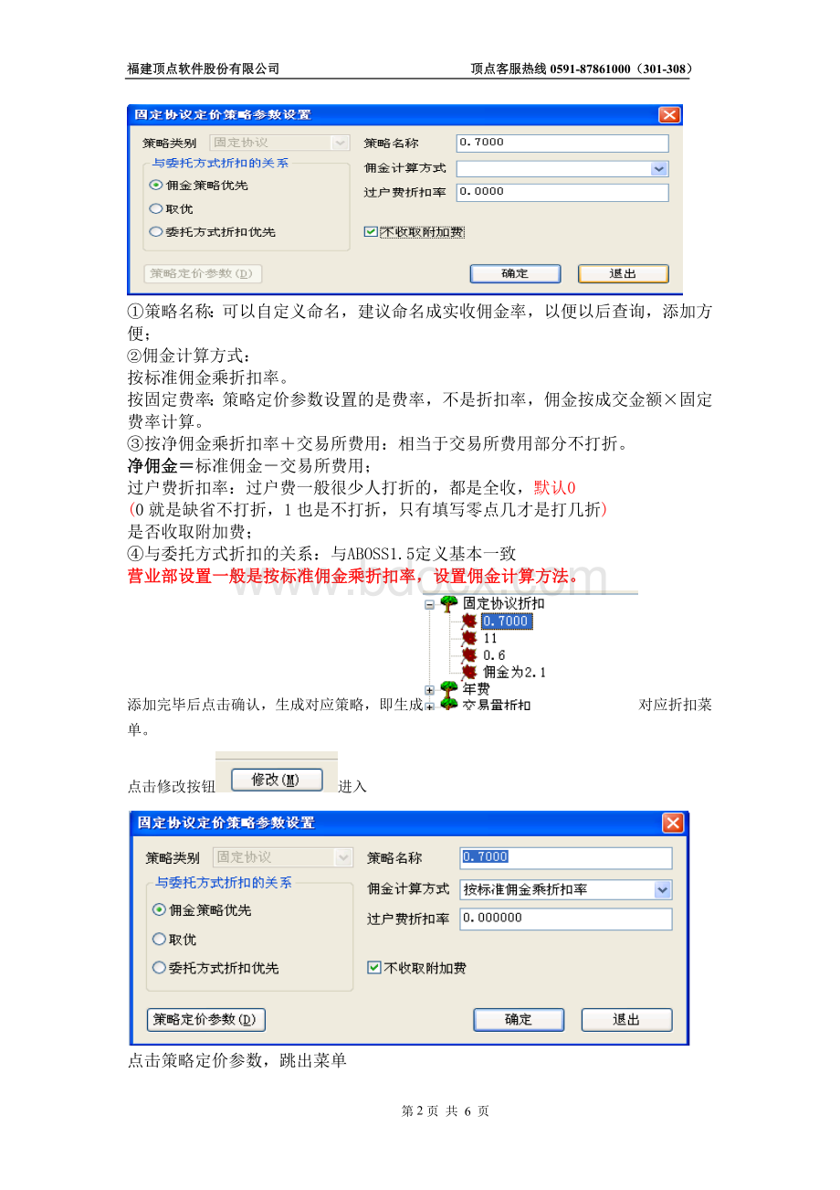 ABOSS佣金定价策略设置方法.doc_第2页