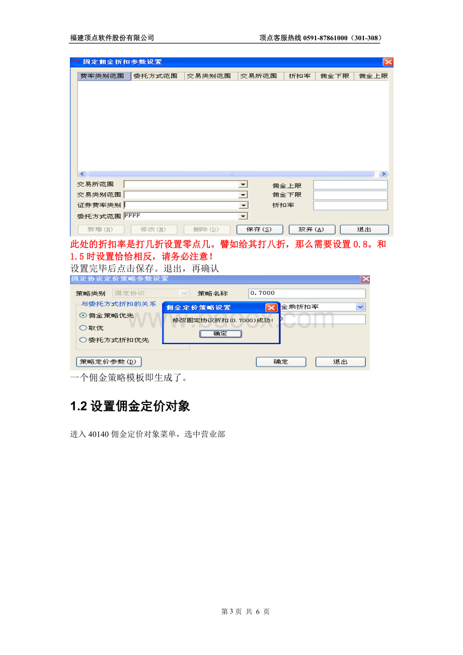 ABOSS佣金定价策略设置方法.doc_第3页