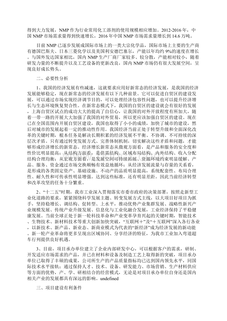 N甲基吡咯烷酮NMP项目可行性报告Word文档格式.docx_第2页