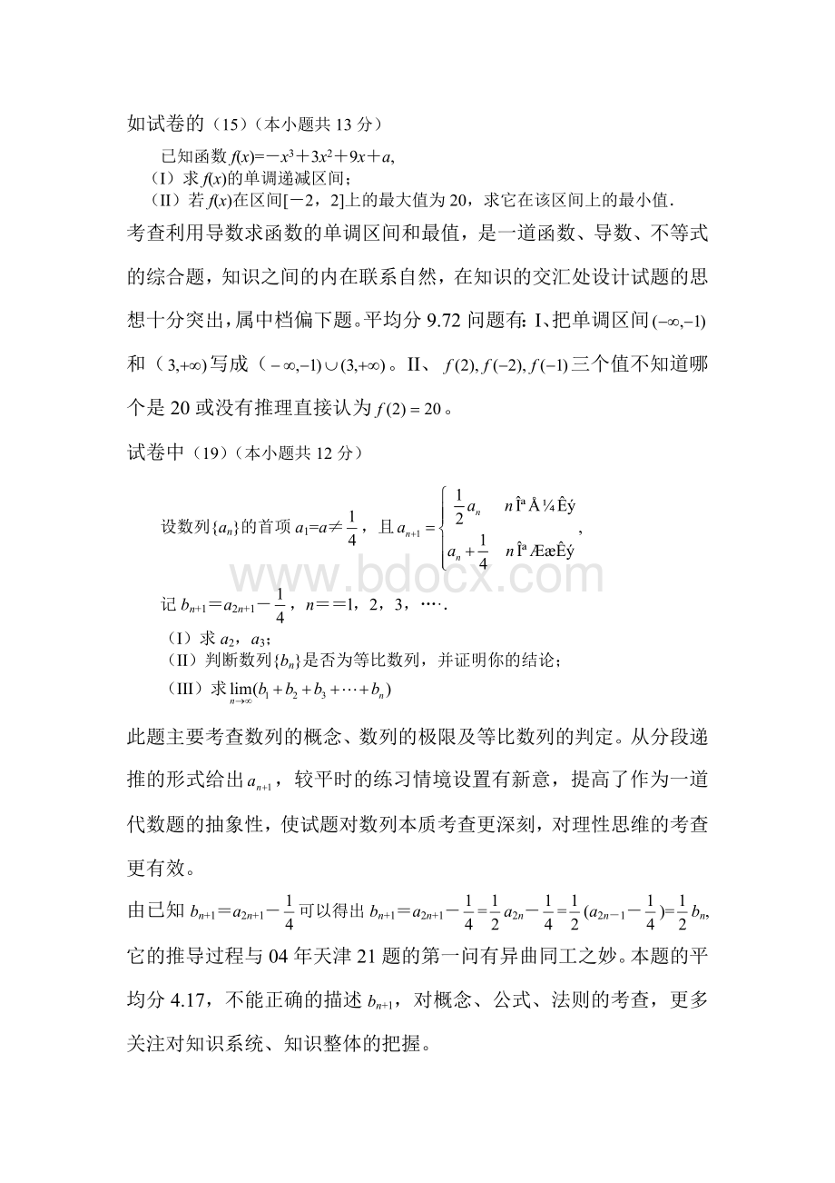 名校必备密云县高考数学质量分析报告Word文档下载推荐.doc_第3页