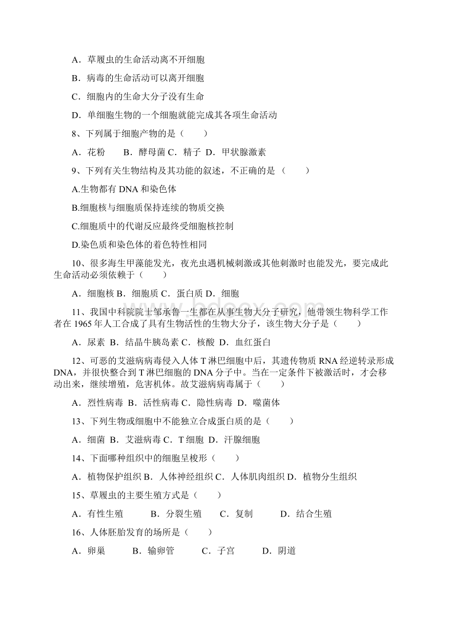 生物陕西省黄陵中学高新部学年高一上学期期末考试试题Word文档下载推荐.docx_第2页