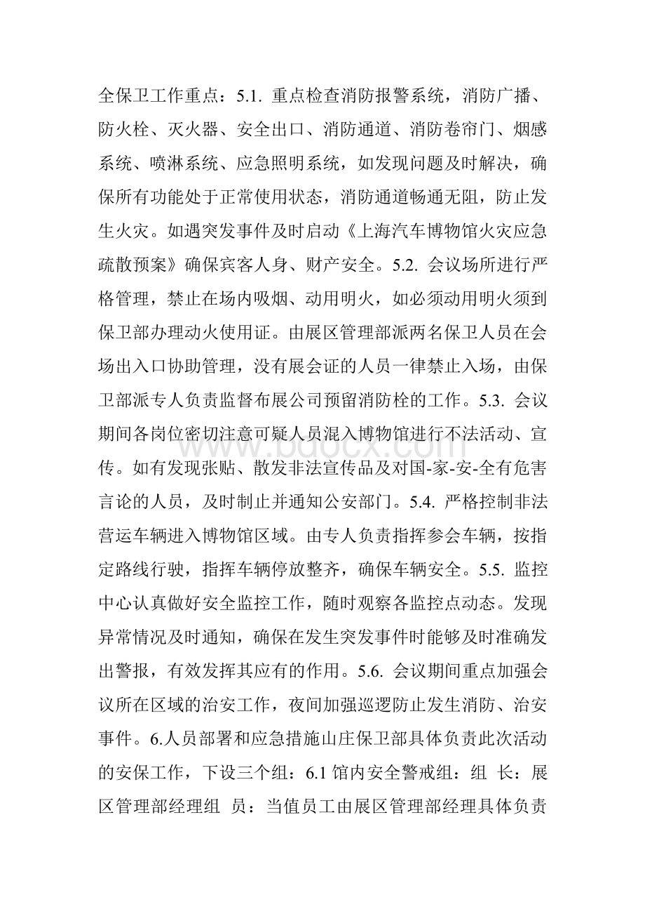 大型会议活动安保方案(共4篇)文档格式.doc_第2页