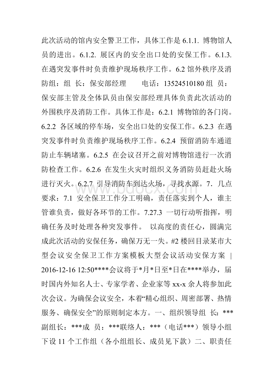 大型会议活动安保方案(共4篇)文档格式.doc_第3页