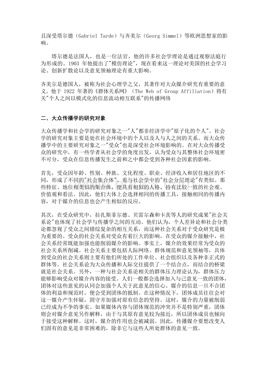 大众传播学与社会学的联系Word文档下载推荐.docx_第2页