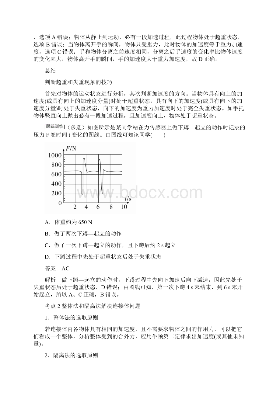 高考物理复习《牛顿运动定律的综合应用》核心考点精讲精品学案典型题含答案.docx_第3页