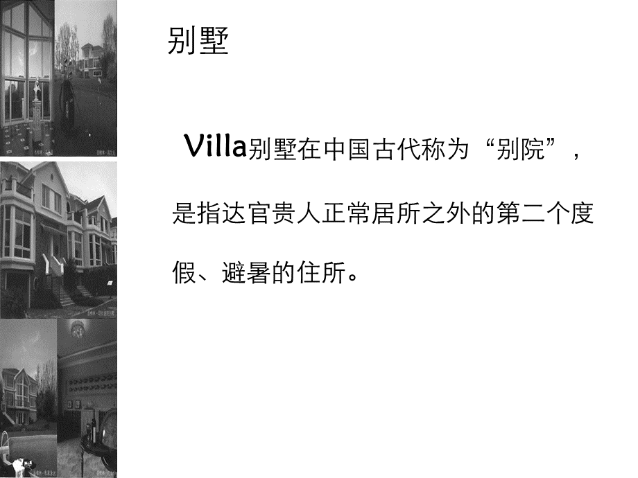 合生东宇项目推广策略PPT格式课件下载.ppt_第3页