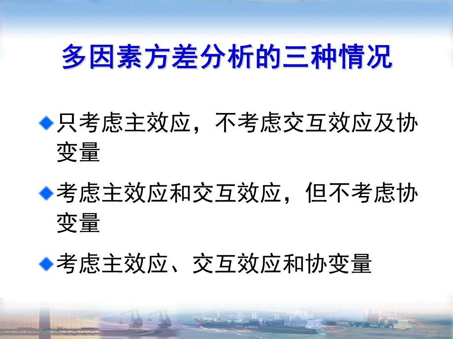 SPSS第九讲多因素方差分析.ppt_第3页