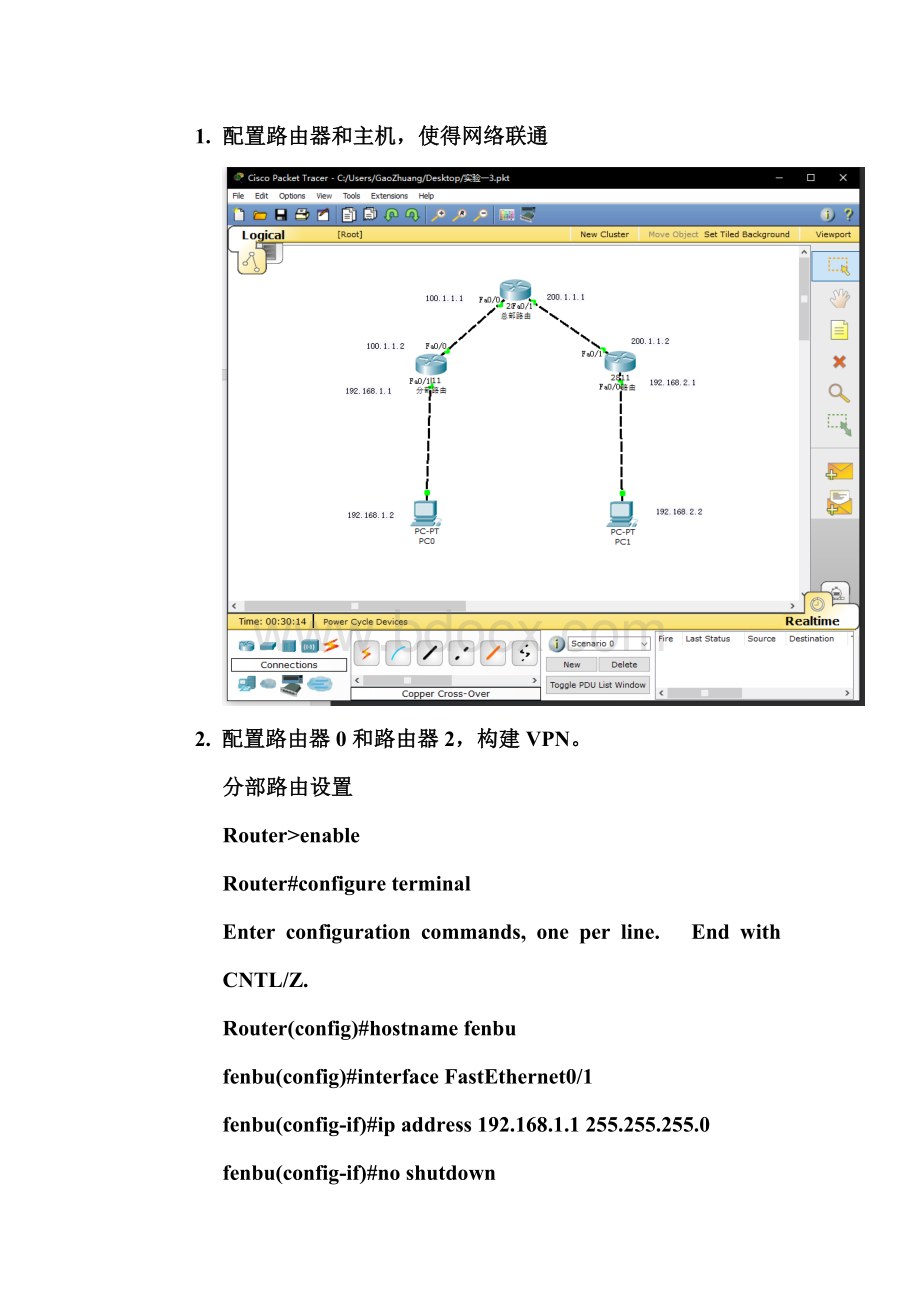 VPN配置实验.doc_第3页