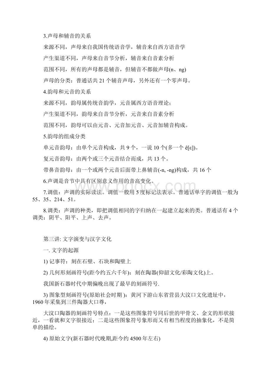 大学语文考试复习资料Word格式文档下载.docx_第3页