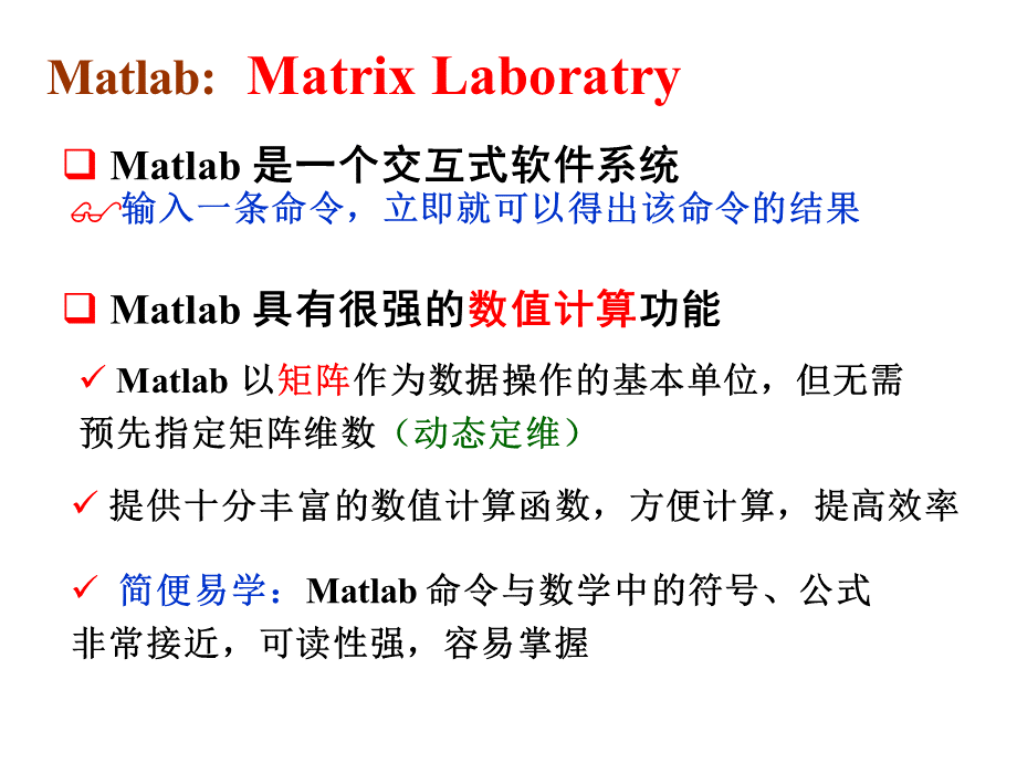 MATLAB快速入门PPT文件格式下载.ppt_第3页