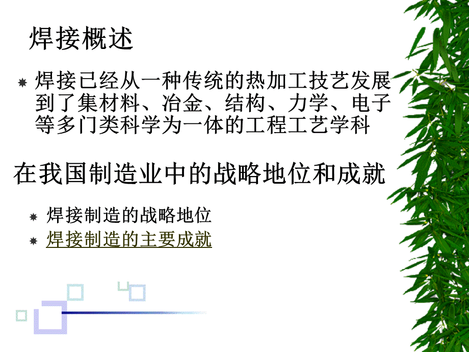 中国焊接行业的现状与发展.ppt_第2页