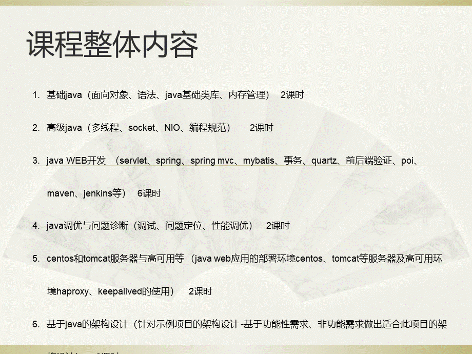 JAVA培训一ppt优质PPT.pptx_第3页