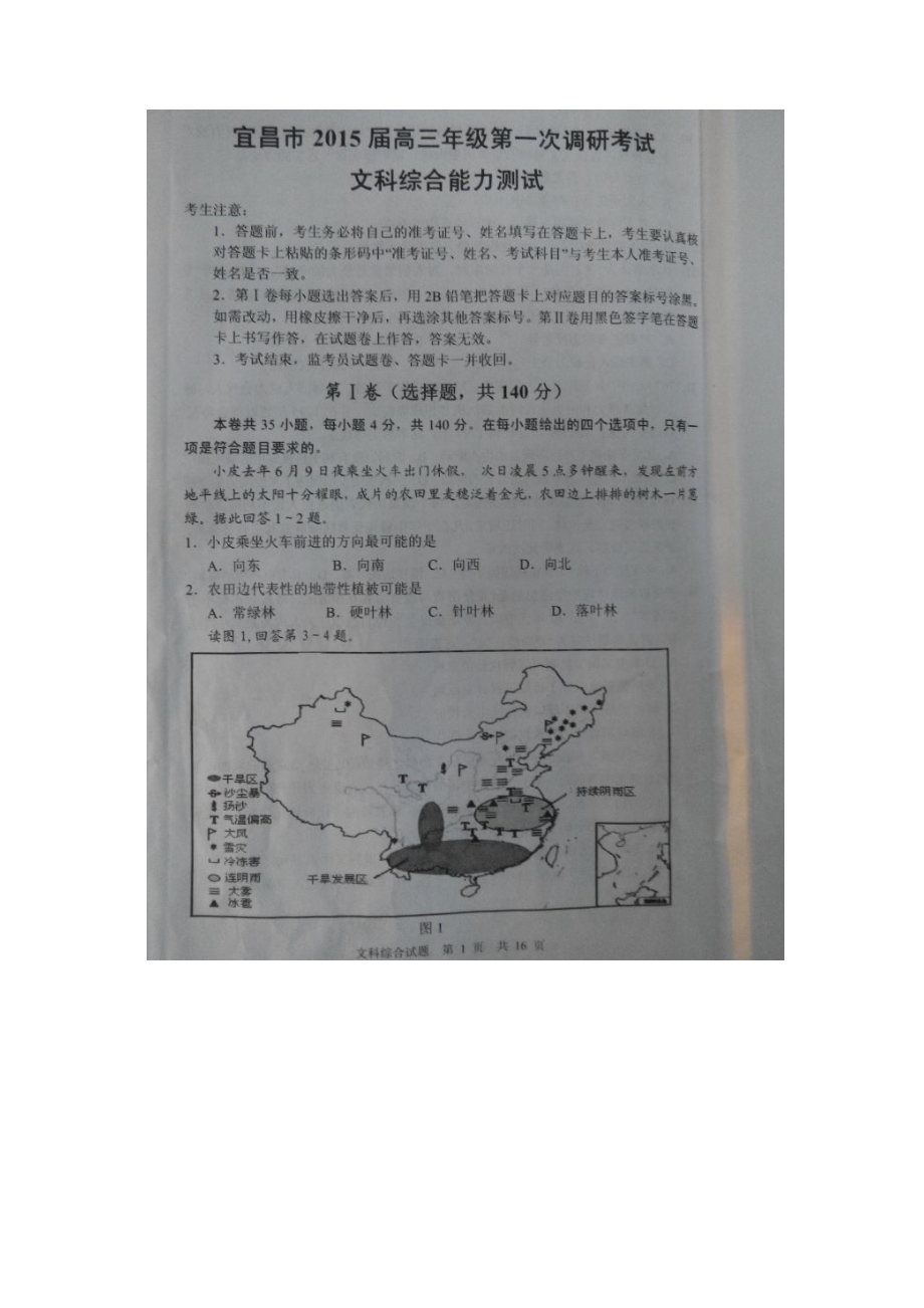 湖北省宜昌市届高三上学期第一次调研考试文综试题扫描版答案全Word文件下载.docx_第2页