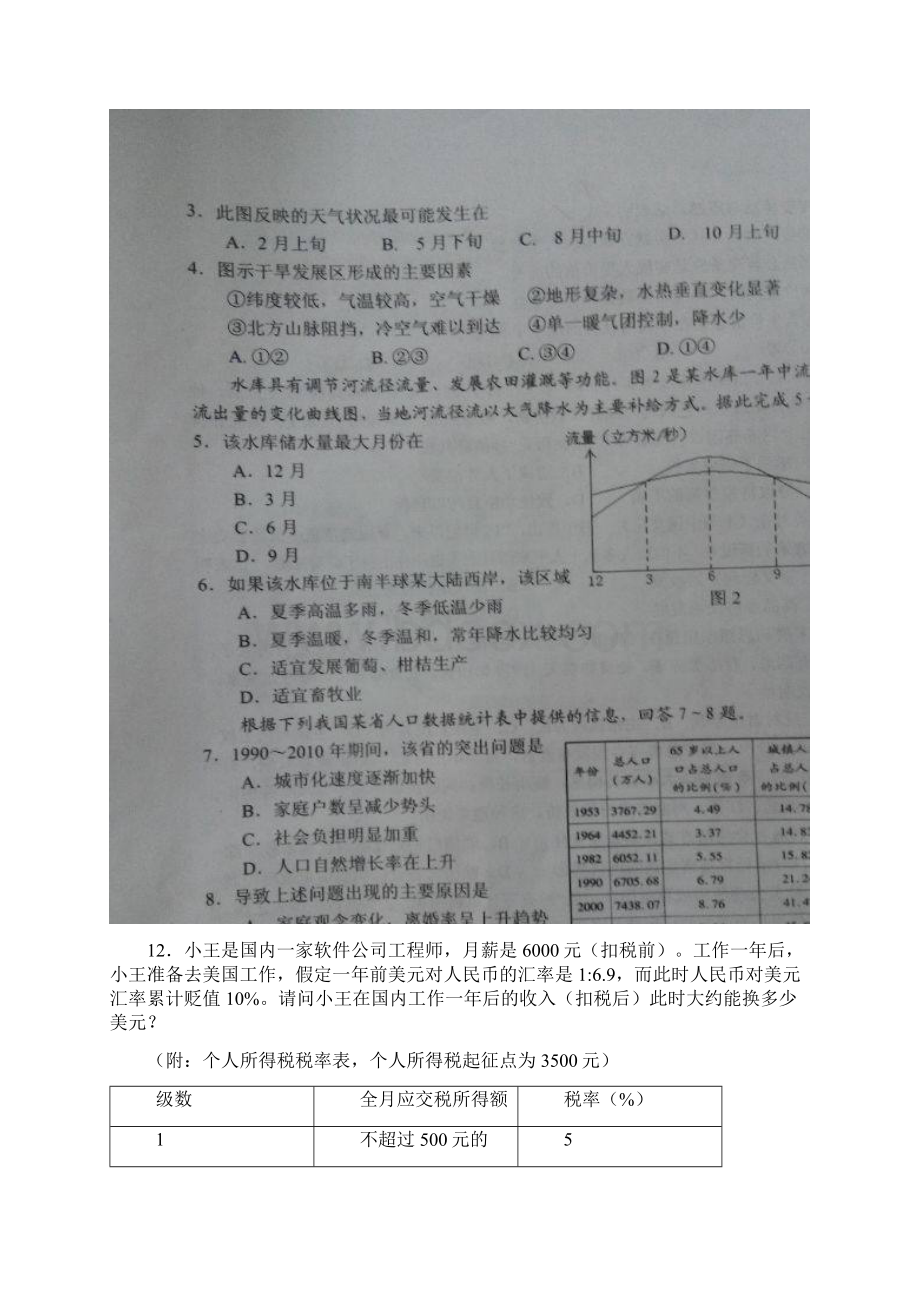 湖北省宜昌市届高三上学期第一次调研考试文综试题扫描版答案全Word文件下载.docx_第3页